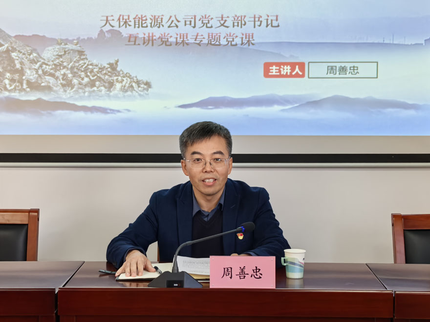 周善忠赴天保物流讲党课照片2.jpg